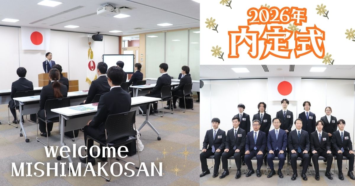 同期との出会いから始まる新たな一歩！内定式を開催